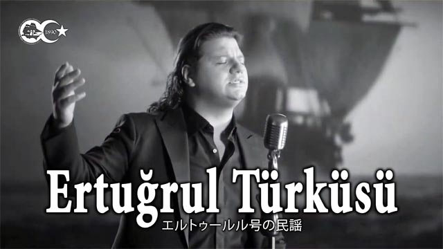 Kainan 1890 Titellied Ertugrul Türküsü von Kubat, Can Akalin and Takahisa Suda